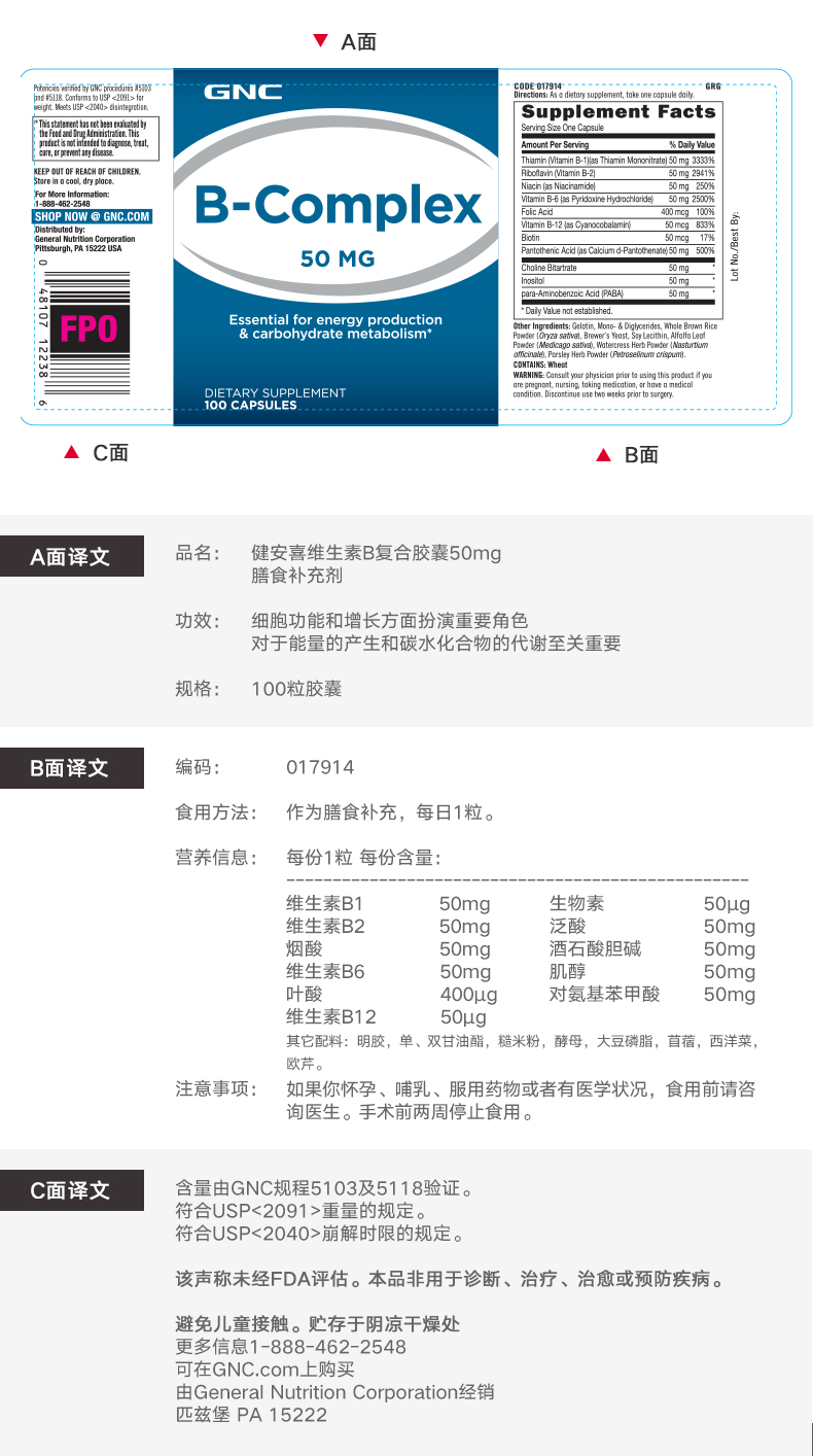 GNC健安喜复合维生素B族