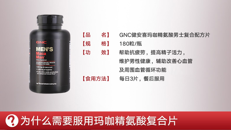 GNC健安喜秘鲁玛咖精氨酸男士复合配方片180粒提高精子活力持久 营养产品 第2张