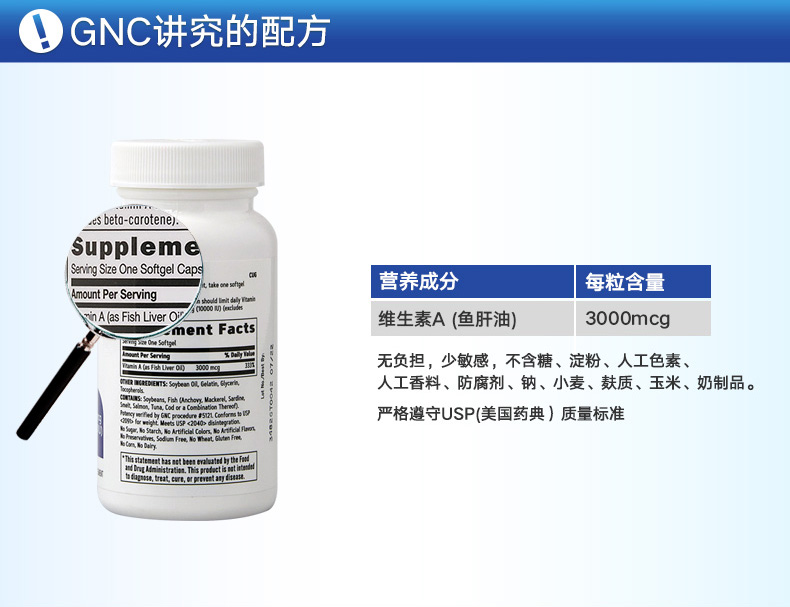 GNC 健安喜维生素A