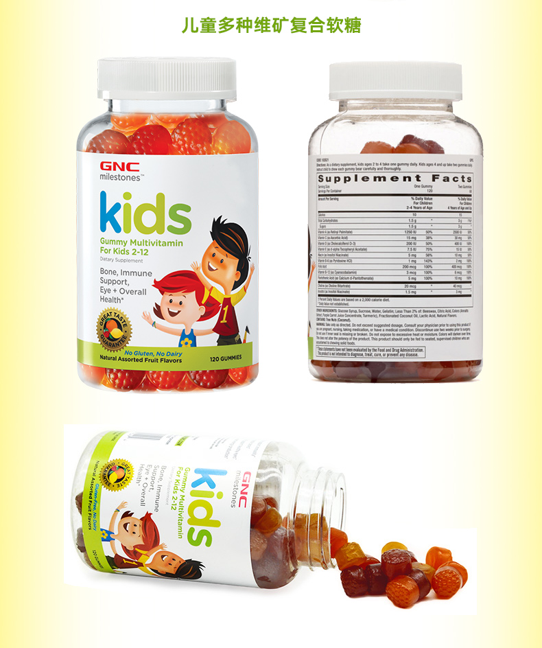 GNC儿童钙软糖水果味120粒多种维生素矿物质复合软糖120粒组合 营养产品 第12张