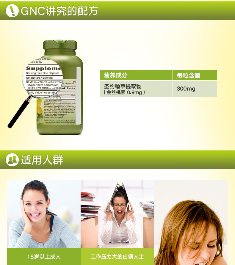 GNC 健安喜圣约翰草胶囊