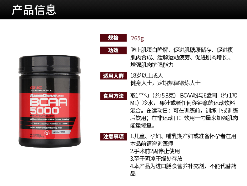 GNC健安喜BCAA支链氨基酸增肌防肌肉分解原味促进肌肉合成 营养产品 第2张 GNC健安喜BCAA支链氨基酸增肌防肌肉分解原味促进肌肉合成 营养产品 第2张