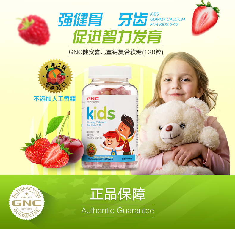 GNC健安喜儿童钙软糖水果味120粒强健骨骼牙齿 ¥119.00 营养产品 第2张