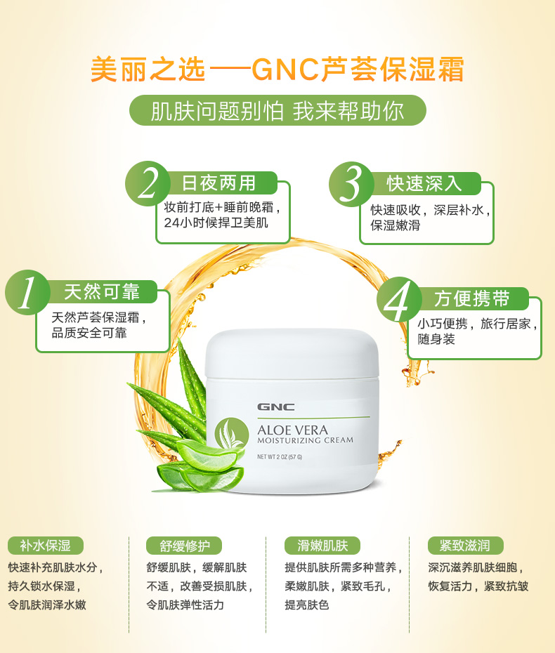 GNC 健安喜芦荟保湿面霜