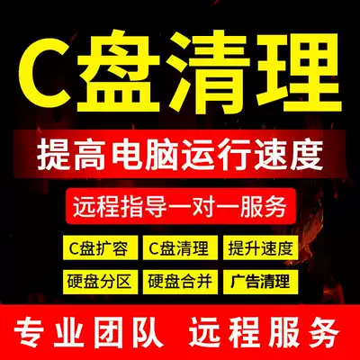 Remote c disk cleanup Memory Laptop c disk expansion Partition merge system optimization Hard disk disk advertising