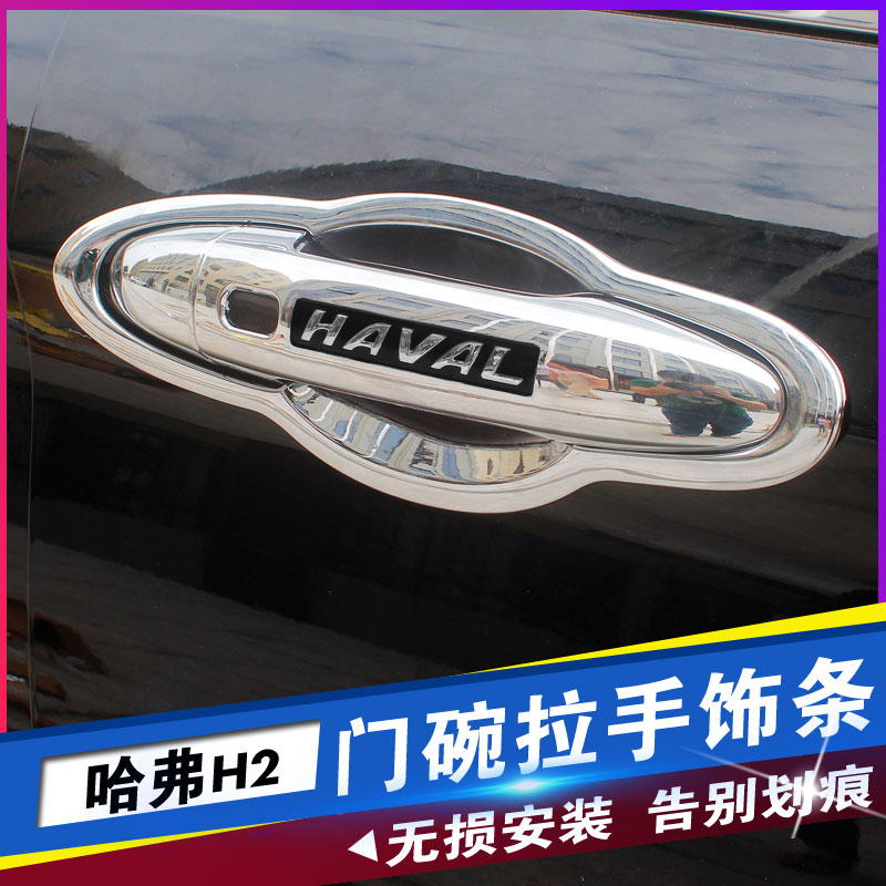Red label Blue label Black label Harvard h2 door handle door bowl sticker Great Wall Harvard h2 door bowl handle supplies modification special