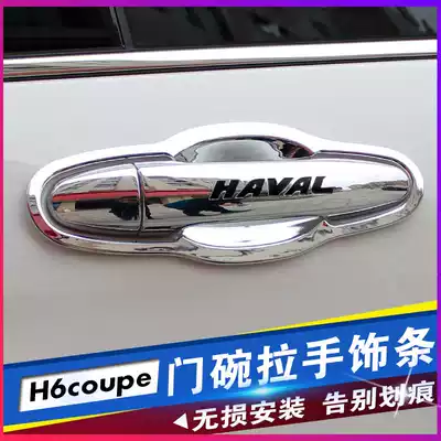 Great Wall Haval h6coupe door handle door bowl paste Harvard h6coupe modified special cool door handle decoration