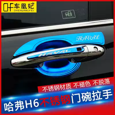 12-21 Haval H6 outside handle door bowl paste Harvard H6 sports door handle protection decoration modification