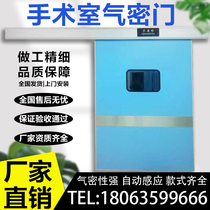 Operating room airtight door hospital electric door sliding door foot-operated induction door clean door operating room design and decoration