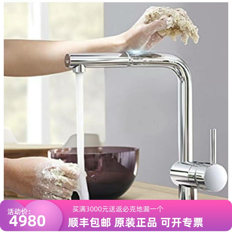 German Grohe Mingda Sensor Kitchen Faucet, L-Shaped Spout