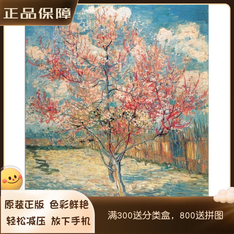 Spot Van Gogh Peach Tree Bloomberg Memorial Move 1000 pieces of potato puzzle puzzle for adult toy oil painting gift