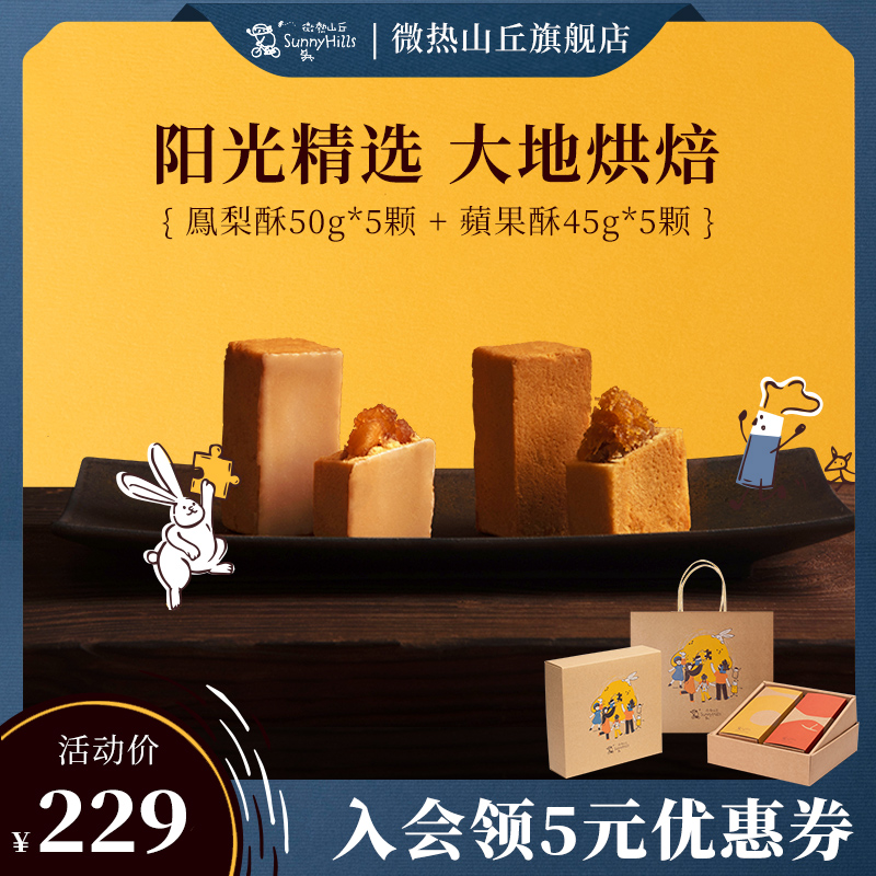5 Apple Pastry with 5 Chinese Taiwan Snack Cake Gift Box