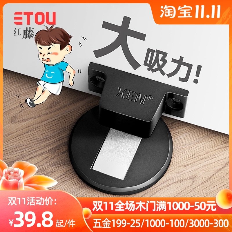 ETOU Jiangteng door suction-free silent bedroom anti-collision strong magnetic invisible suction bathroom door touch bedroom door stop