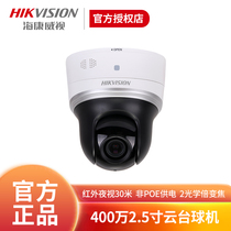 Hikvision DS-2DC2402IW-D3 W 4 million Network HD surveillance PTZ Dome camera rotatable