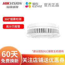 Hikvision fluorite T4 independent photoelectric smoke fire smoke detection alarm sensor