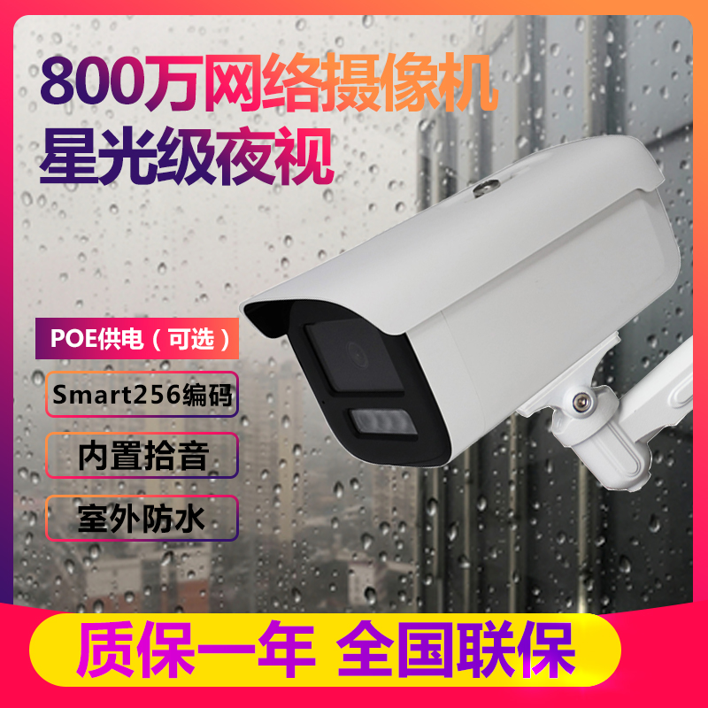 Sea Conway sees DS-2CD3T86FWDV3-I3S starlight level Internet 8 million POE outdoor surveillance photographic lens