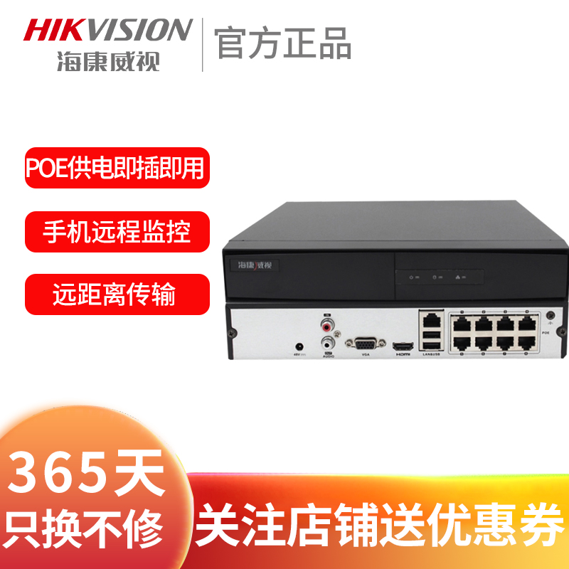 Hikvision DS-7808N-F1 8P network POE hard disk recorder 8 road 200 monitoring host H264