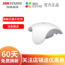 Hikvision fluorite T10 wireless water immersion sensor alarm detector leak water overflow detector home computer room
