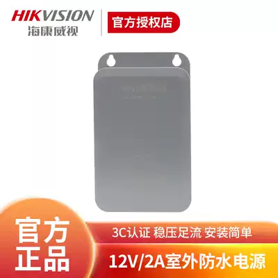 Hikvision 12V2A surveillance camera lens power adapter outdoor waterproof power supply DS-2FA1202-B