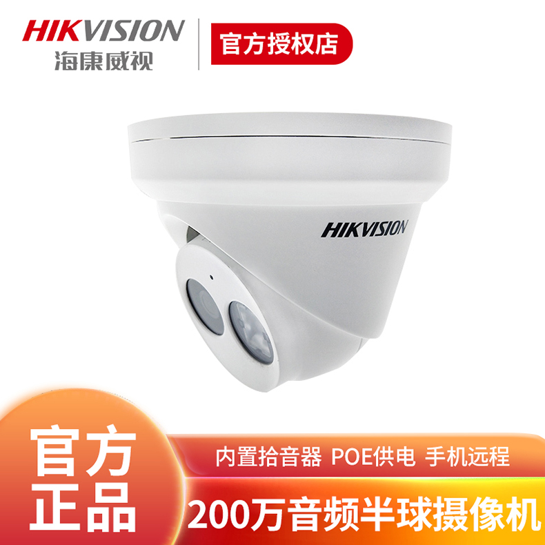 Hikvision DS-2CD3325F-I 2 million network hemispheric infrared camera POE built-in audio