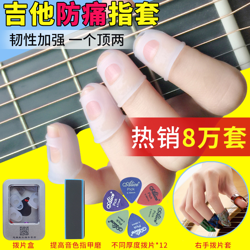 Guitar finger cover Left hand painproof fingertip handguard sticker ukulele finger protector accessory play guitar finger protector