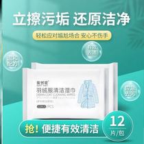 Down jacket cotton jacket cleaning wet wipes Wet oil stains tissue paper stains wipe portable disposable winter oil scrub off