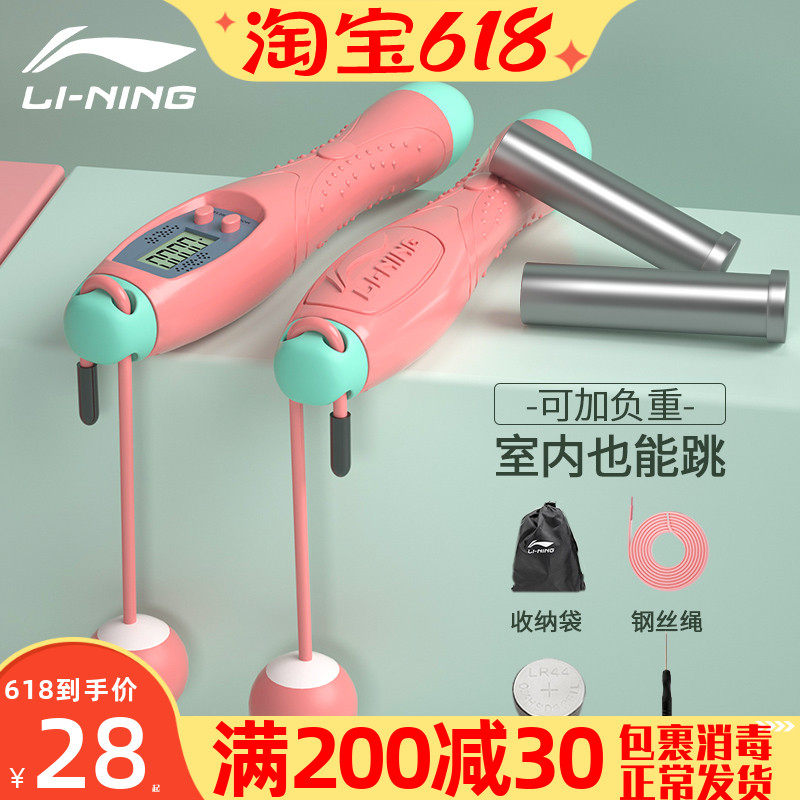Li Ning Wireless Jump Rope Negative Weight Fitness Weight Loss Sports Jumping God Adult Count Indoor Professional Wireless Rope