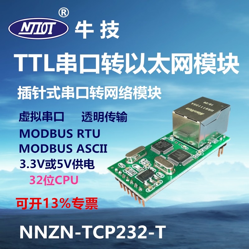 NNZN-TCP232-T TTL serial port to Ethernet supports 20 TCP links DNS MODBUS transmission
