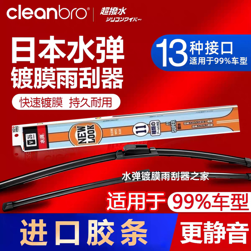 Japanese Water Jet Wiper Blades, Specifically for Right-Hand Drive Vehicles, Silent Silicone-Coated Frameless Wiper Blades, Taiwan Models