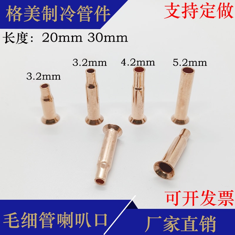 High-Quality Copper Bell Mouth, Capillary Tube Flared Welding Joint, Refrigeration Copper Fittings, Two-Point Soldering Bell Mouth High-Quality Copper Bell Mouth, Capillary Tube Flared Welding Joint, Refrigeration Copper Fittings, Two-Point Soldering Bell Mouth
