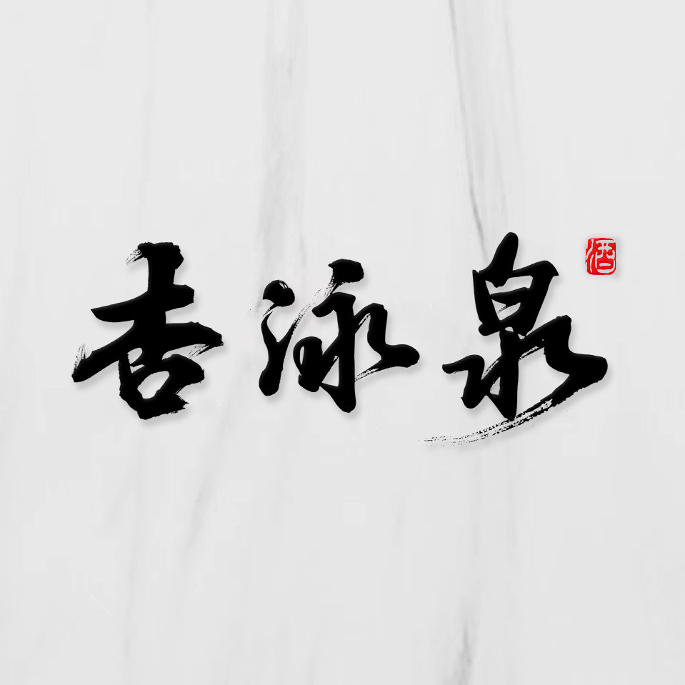 杏花镇名酒展销厅