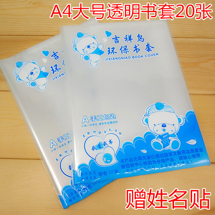 20 sheets of A4 special large number thickened transparent book leather active book cover 30 2 * 21 6 applicable historical music book