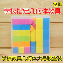 Primary School students set three-dimensional geometry model mathematical teaching aids cube rectangular diamond cylinder
