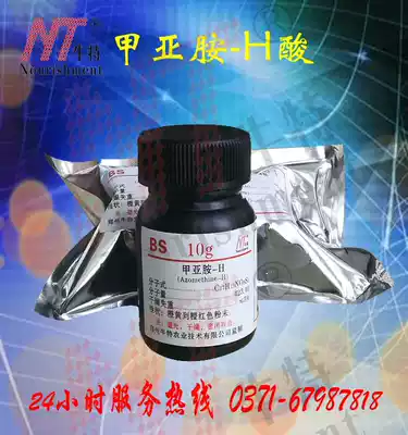 Niute brand azomethine hic acid is a special analytical pure for detecting and testing soil fertilizer plant water boron.