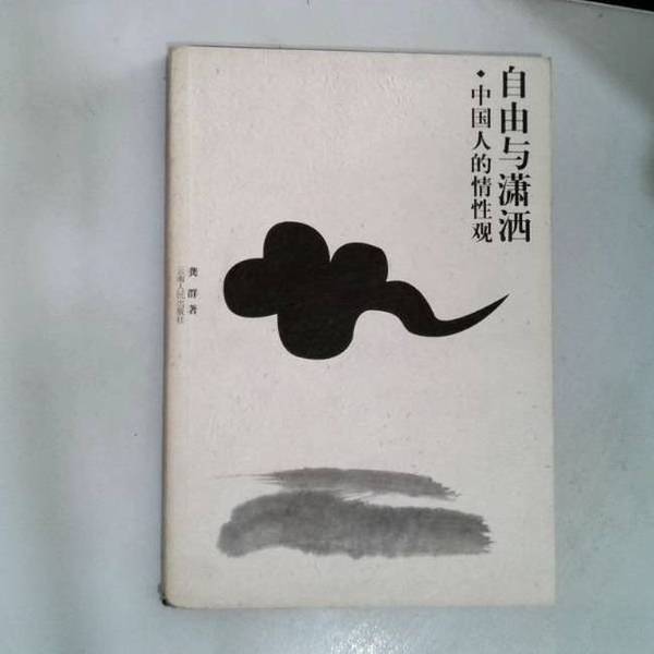 Authentic Books | the Chinese Concept of Freedom and Elegance 9787222028043 Written by Gong Qun 9787222028043