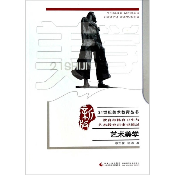 Authentic Books | Art Aesthetics by Qiu Zhenglun and Feng Jie, Southwest Normal University Press 9787562164067 2014-05-01 Qiu Zhenglun, Feng Jie 9787562164067 Authentic Books | Art Aesthetics by Qiu Zhenglun and Feng Jie, Southwest Normal University Press 9787562164067 2014-05-01 Qiu Zhenglun, Feng Jie 9787562164067