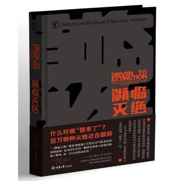 Authentic Books | on the Brink of Extinction: Climate Change and Biodiversity (U.S.) Written by Richard Pielzner; Translated by Liu Yanlin, Liang Xuchang 9787568910439
