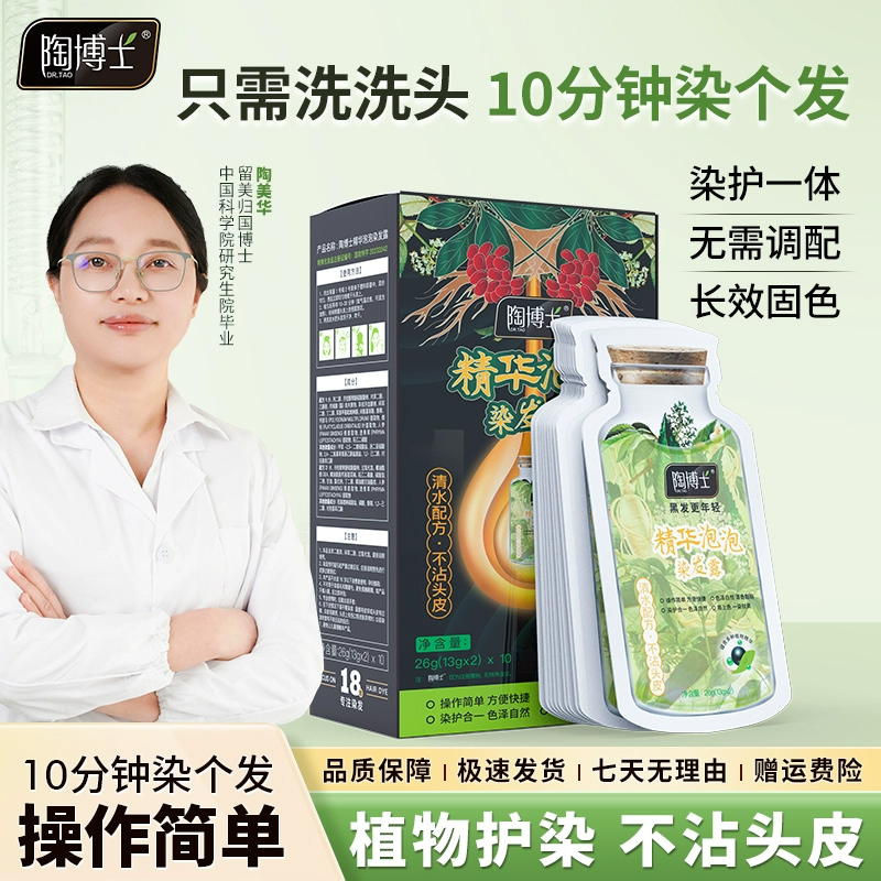 淘宝博士植物泡泡染发剂2025爆款懒人自己在家染显白时尚流行色女