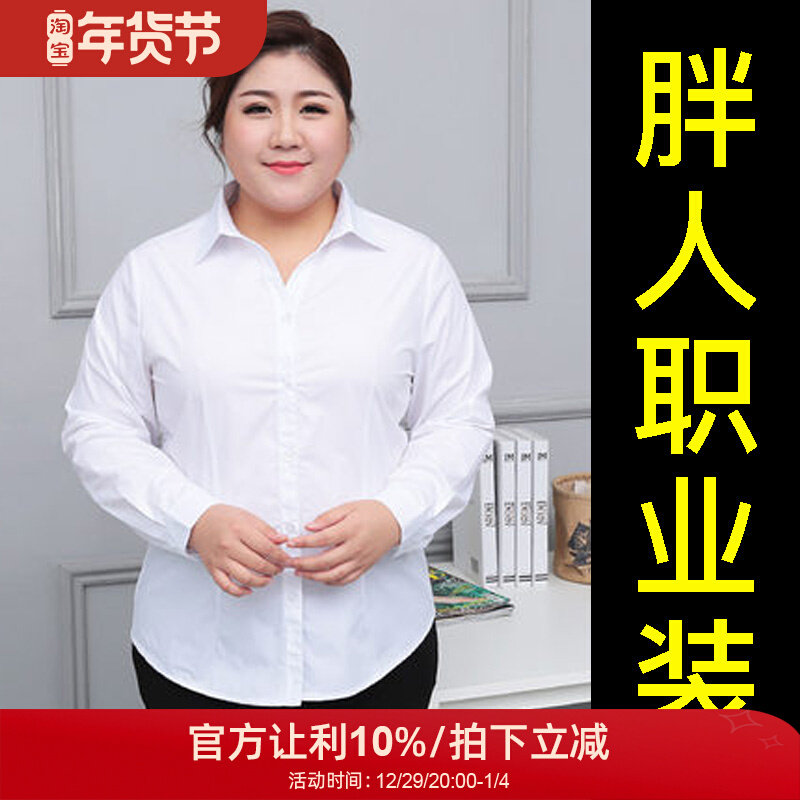 Large size white shirt female loose student professional wear formal wear fat mm work clothes shirt plus fertilizer and enlarged long-sleeved cotton