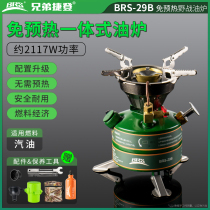 Brother BRS-29B No preheating integrated field oil stove Outdoor gasoline stove Camping portable field stove