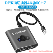 DP two-way switcher 4K 2 in 1 out one in 2 out computer host two-way switching display computer projector