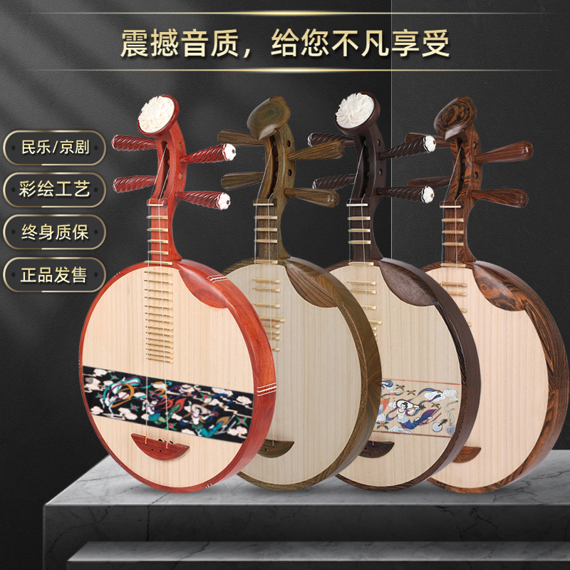 Folk music Yueqin Peking Opera Yueqin Performance Class Redwood Yueqin Xipi Yueqin Factory Direct Sales