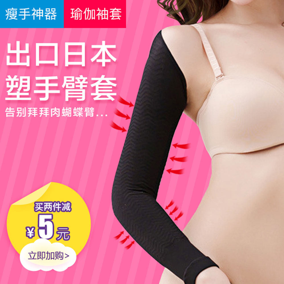 Slim Arm God Impairment Bye-bye Meat Big Coarse Arms Butterfly Sleeves Sloppy arms Arms Clothes Long Sleeve Athletic Equipment Plastic Gloves