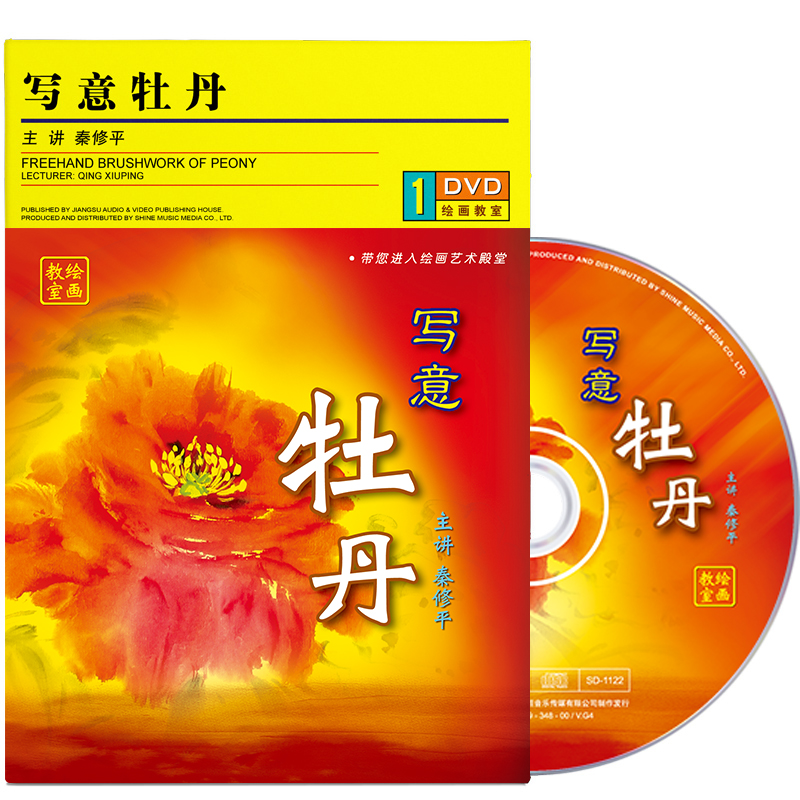 Qin Guoping State Painting of Peony Textbook Painting of Painting Tutorial Self-learning Video Teaching Optical 1DVD disc-Taobao