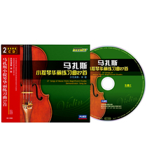 Genuine Mazas Violin Etude 27 Gorgeous Scale Tutorial Performance Music Collection Teaching CD CD Disc