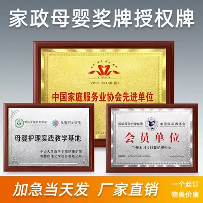 Maternal and child health prolactin teacher confinement post-natal repair training certificate plaque medal production