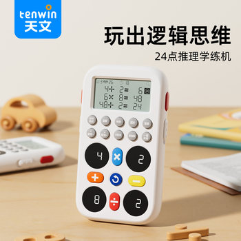 Children's Math Enlightenment Practice Machine for Primary School Students, Oral Calculation, Mental Calculation, Quick Calculation, Brain Thinking Training, Intelligent 24-Point