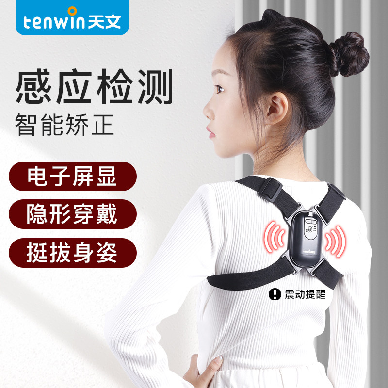 Astronomy primary school students intelligent orthosis writing sitting posture correction device induction vibration posture correction belt anti-myopia anti-hunchback anti-bow correction artifact vision protector invisible hunchback correction baby bag