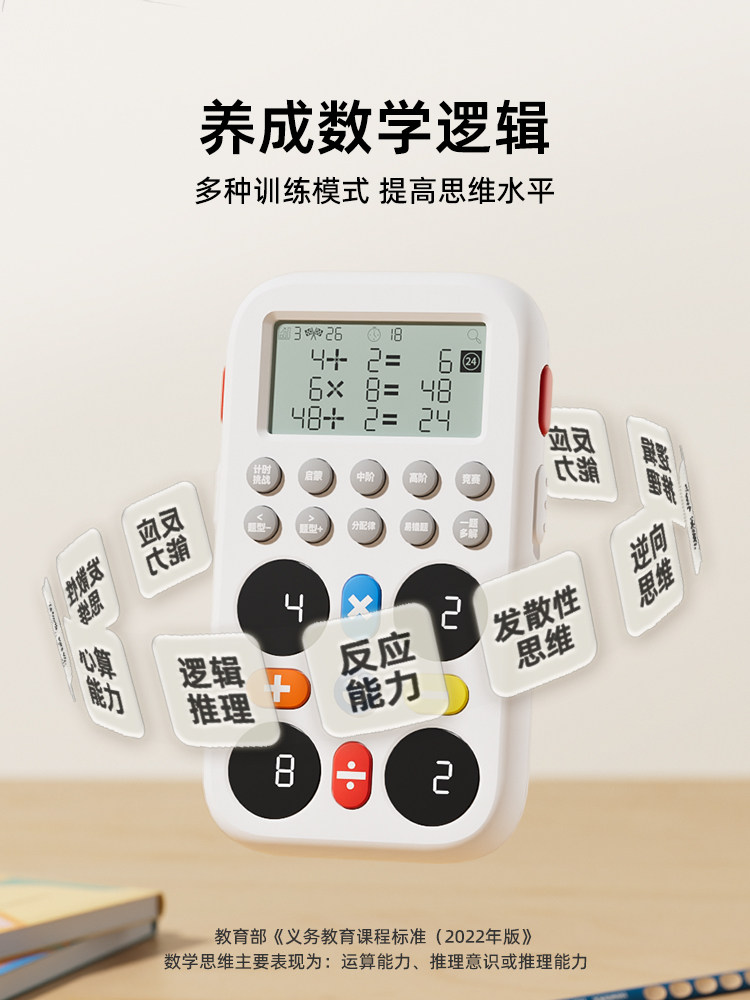Children's Math Enlightenment Practice Machine for Primary School Students, Oral Calculation, Mental Calculation, Quick Calculation, Brain Thinking Training, Intelligent 24-Point