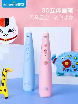 Astronomy 3d printing pen low temperature is not hot, children's three-dimensional graffiti painting pen set shake sound painting pen magic pen Ma Liang